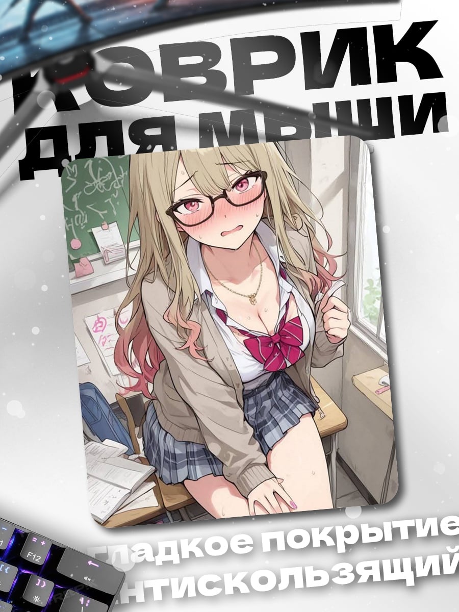 Коврик Девушка в очках