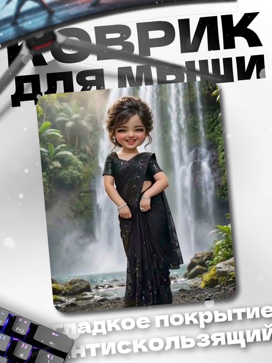 Коврик Девочка у водопада