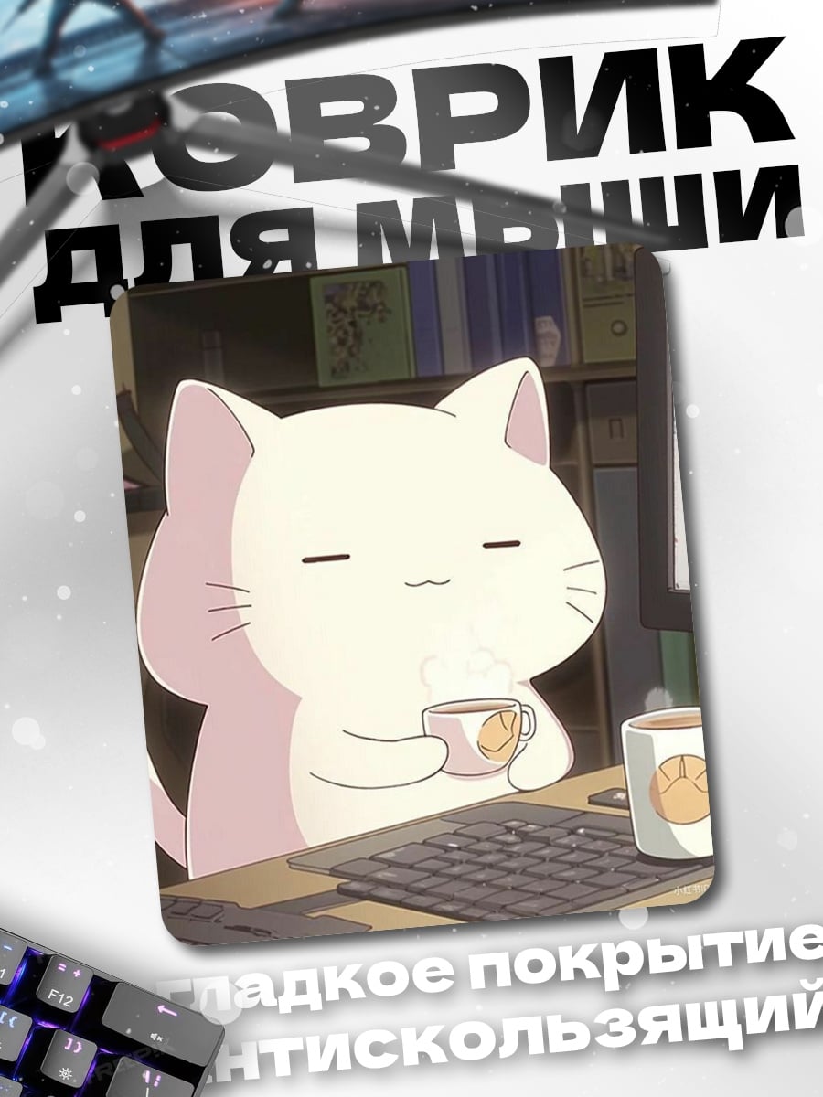 Коврик Кот пьет кофе