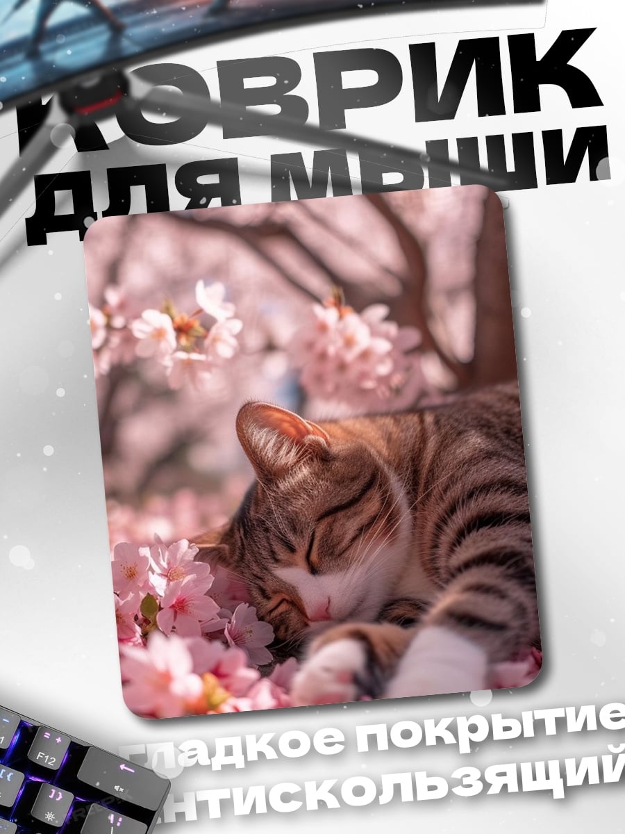 Коврик Кот под сакурой