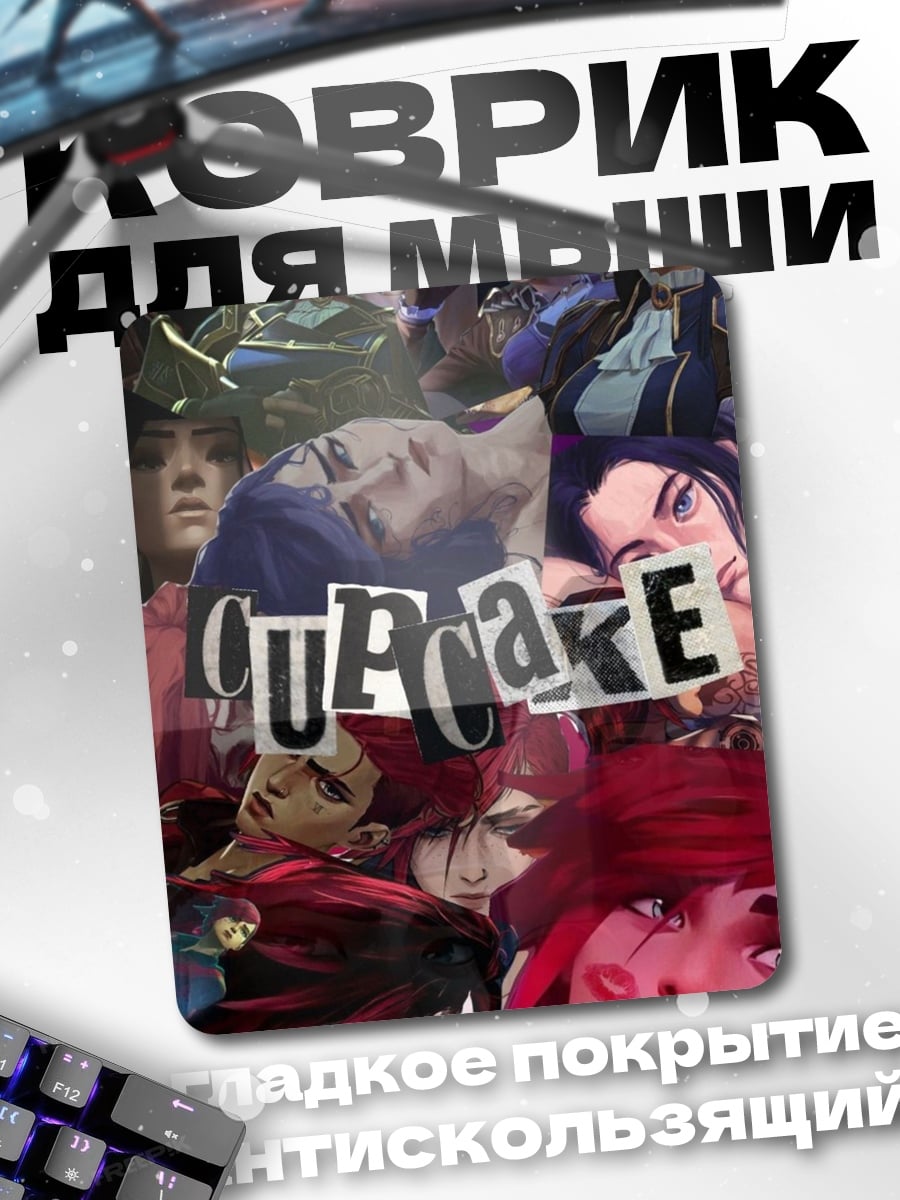 Коврик Персонажи Arcane