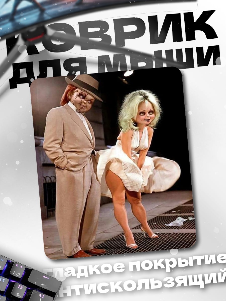 Коврик Кукла Мэрилин Монро