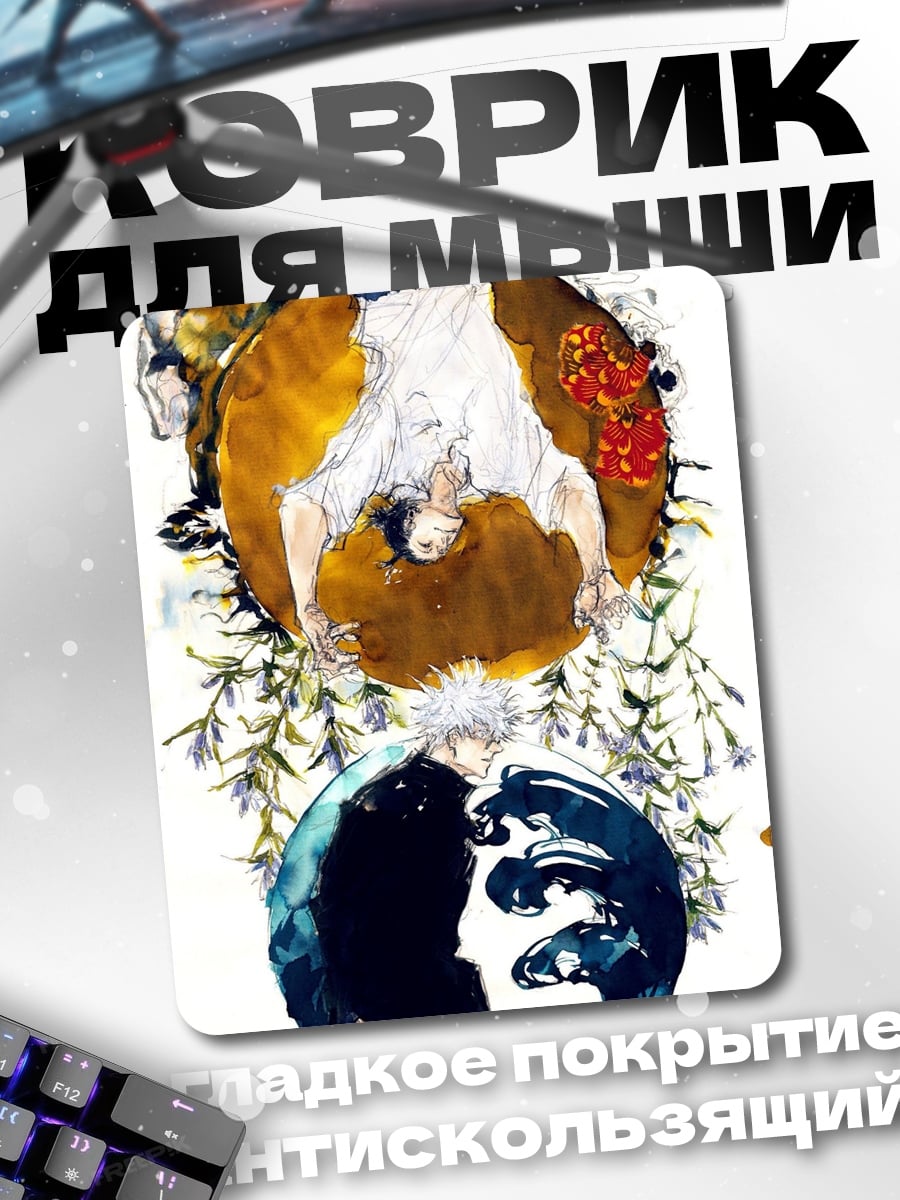 Коврик Сон Земли