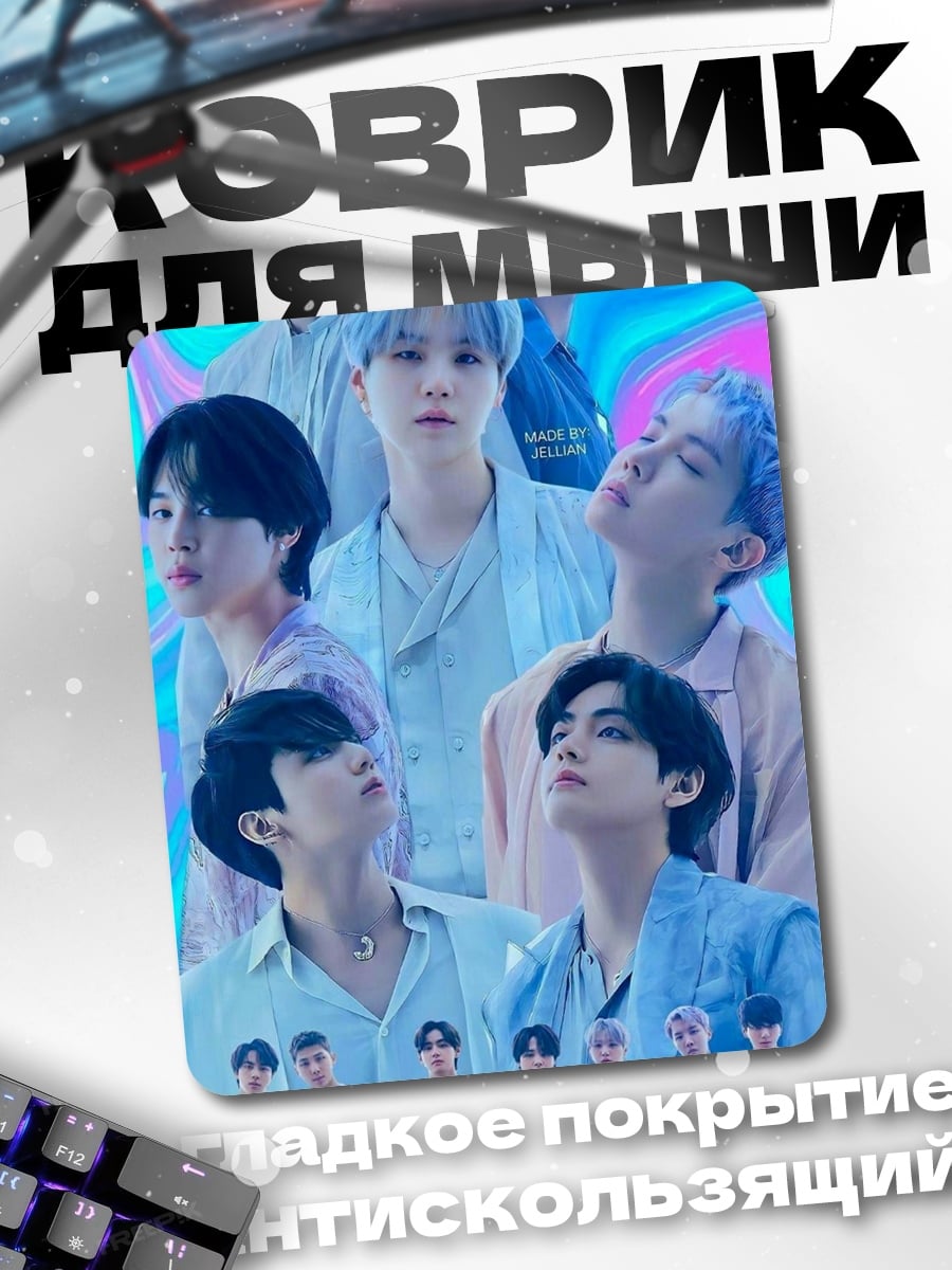 Коврик BTS голубые тона