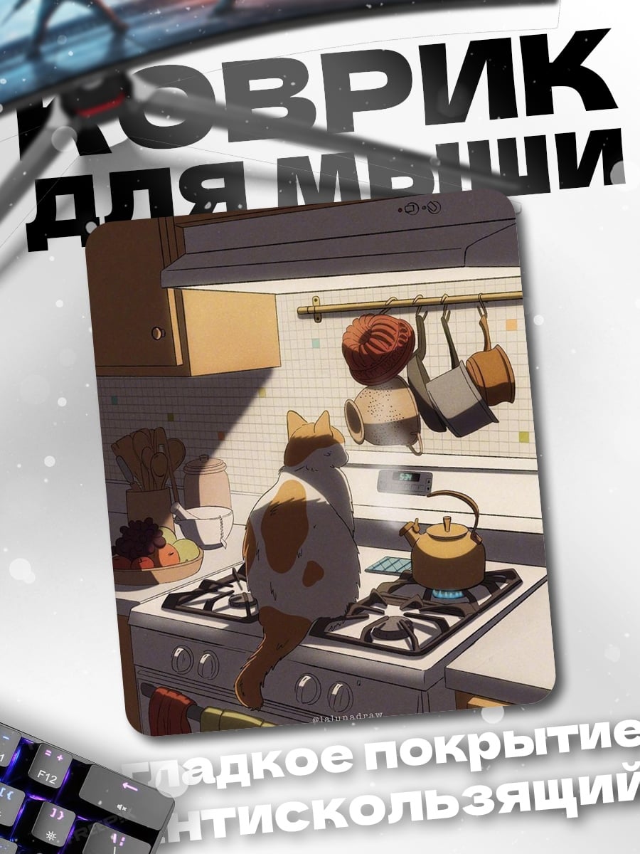 Коврик Кот на кухне
