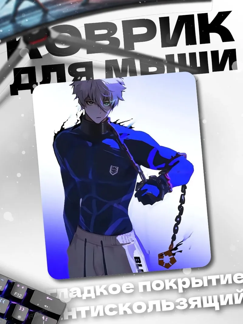 Коврик Персонаж Blue Lock