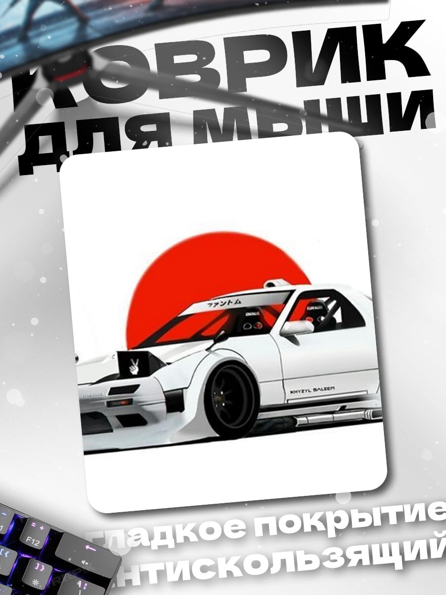 Коврик Белый RX-7