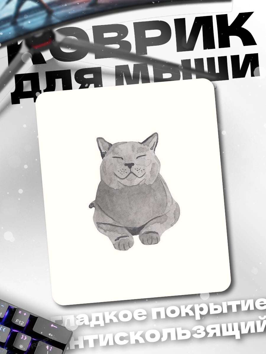 Коврик Счастливый кот