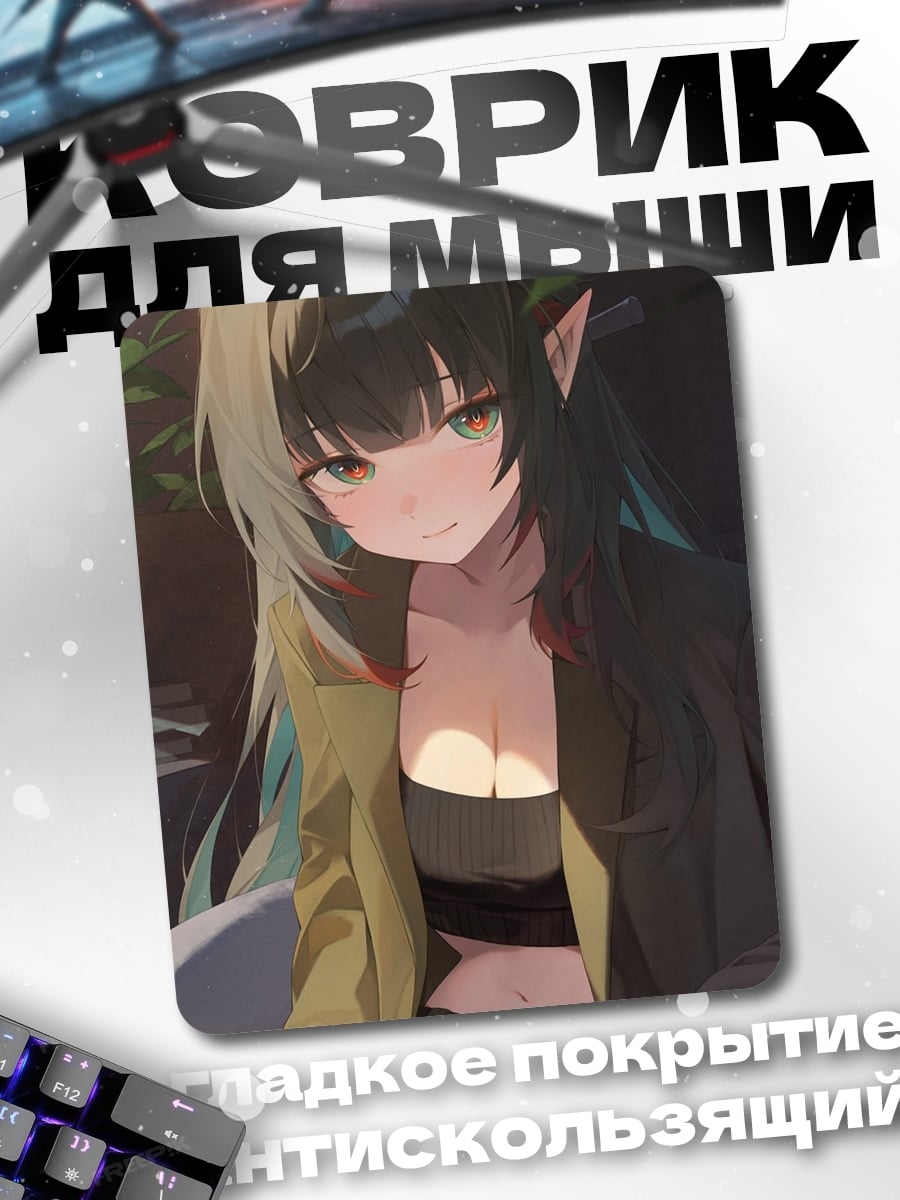 Коврик Девушка с рожками