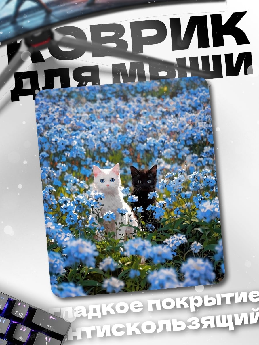 Коврик Два кота в цветах