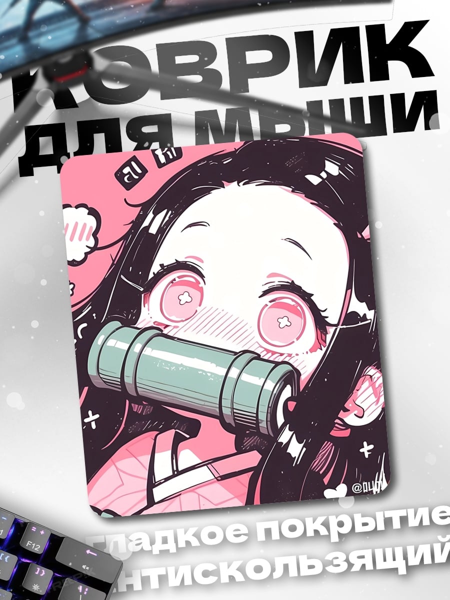 Коврик Незуко милый арт