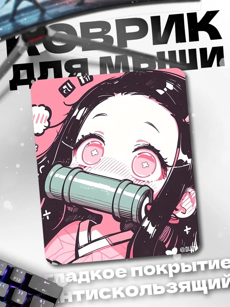 Коврик Незуко милый арт