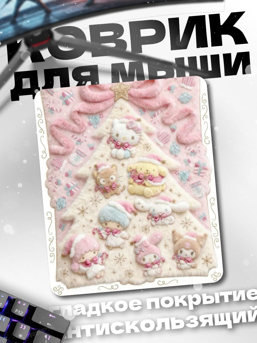 Коврик Sanrio characters