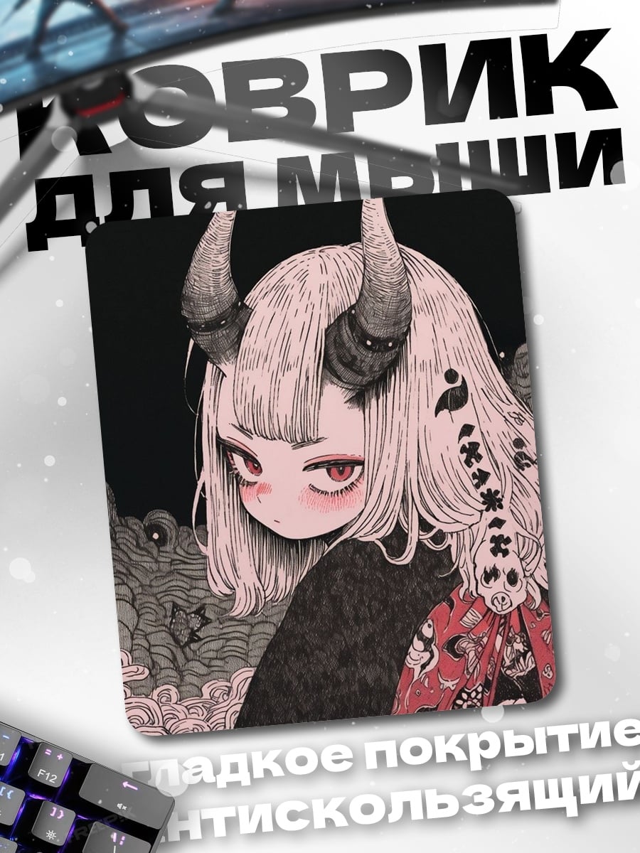 Коврик Девушка с рогами