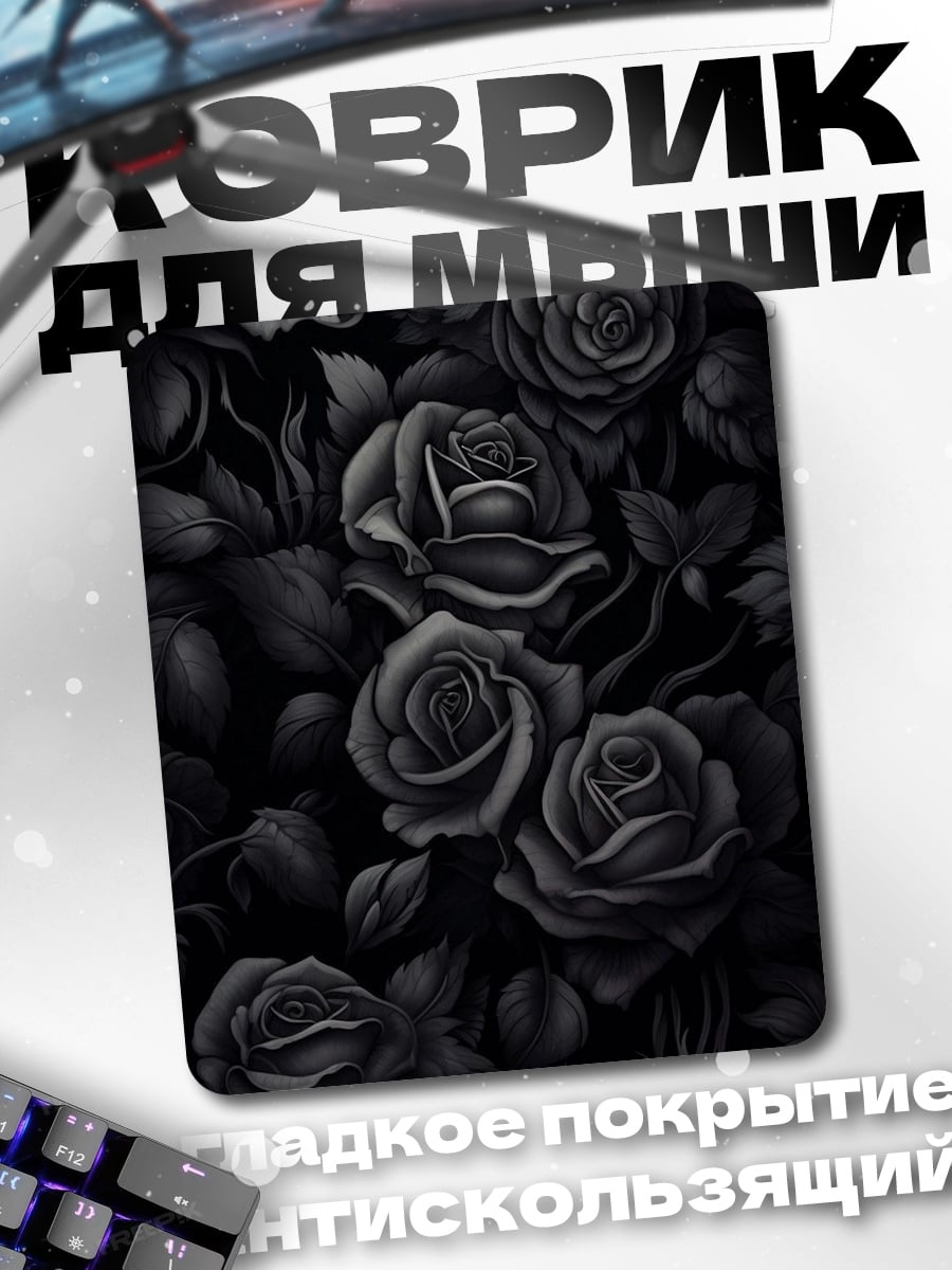 Коврик Черные розы