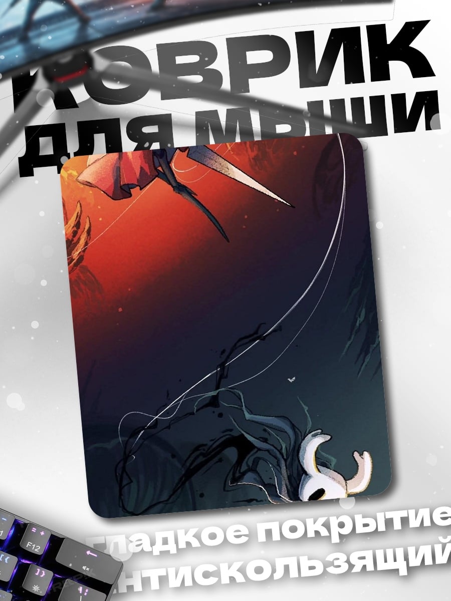 Коврик Персонажи Hollow Knight