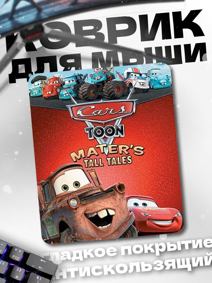 Коврик Тачки Мультфильм