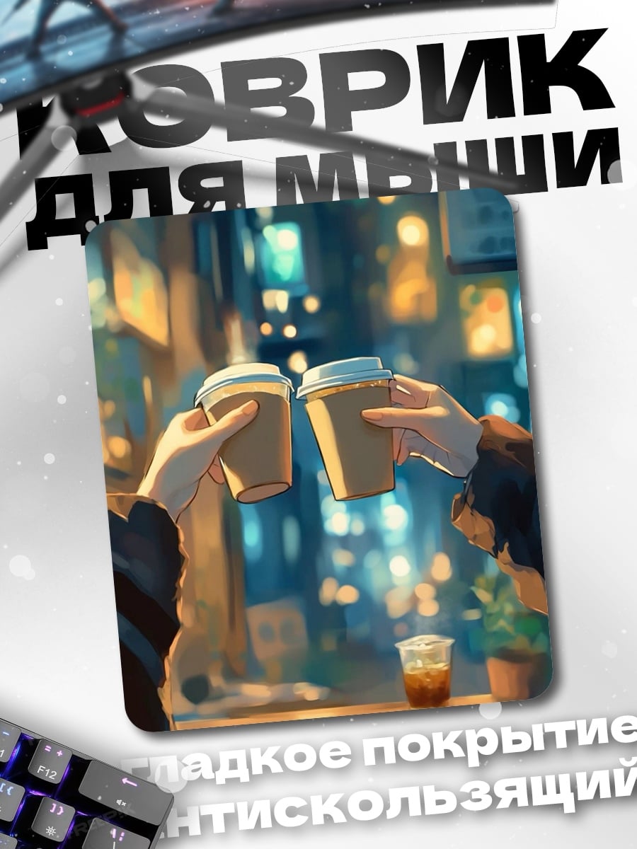 Коврик Кофе на двоих
