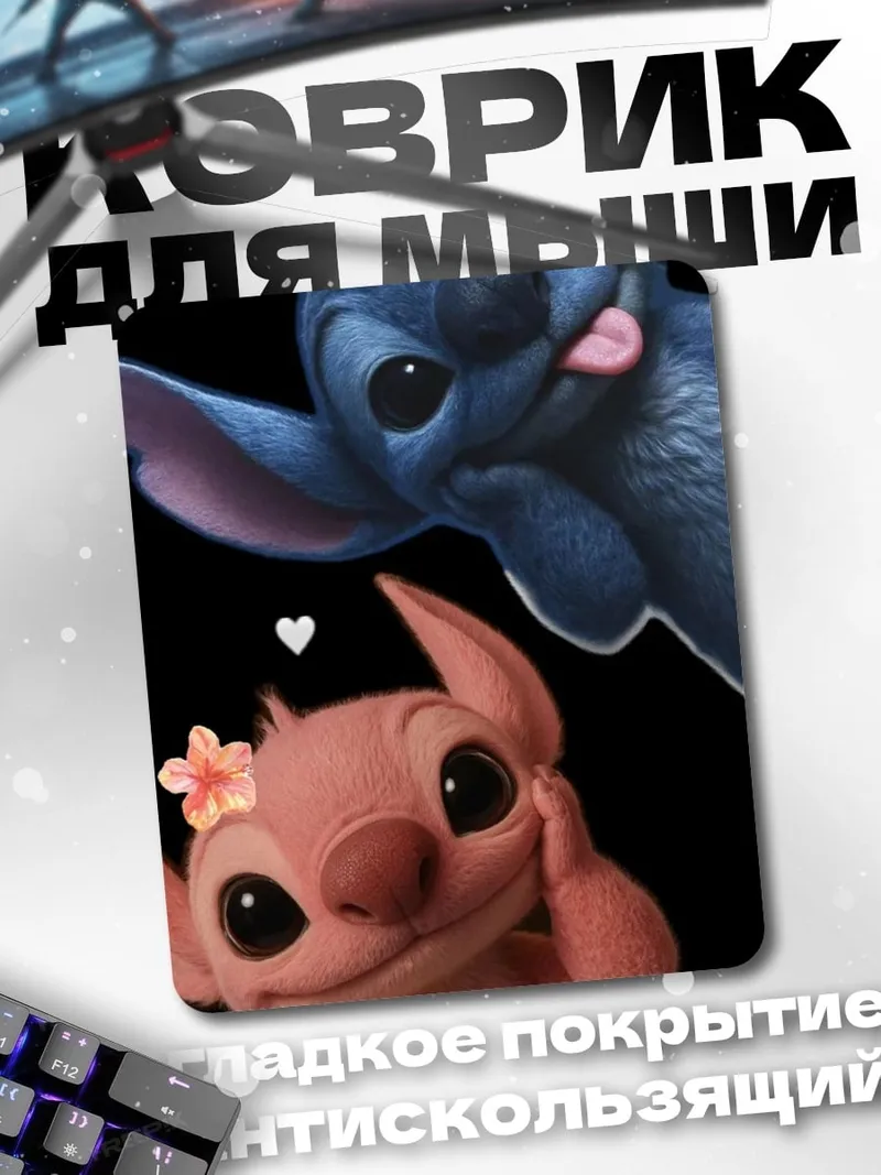 Коврик Стич и Ангел
