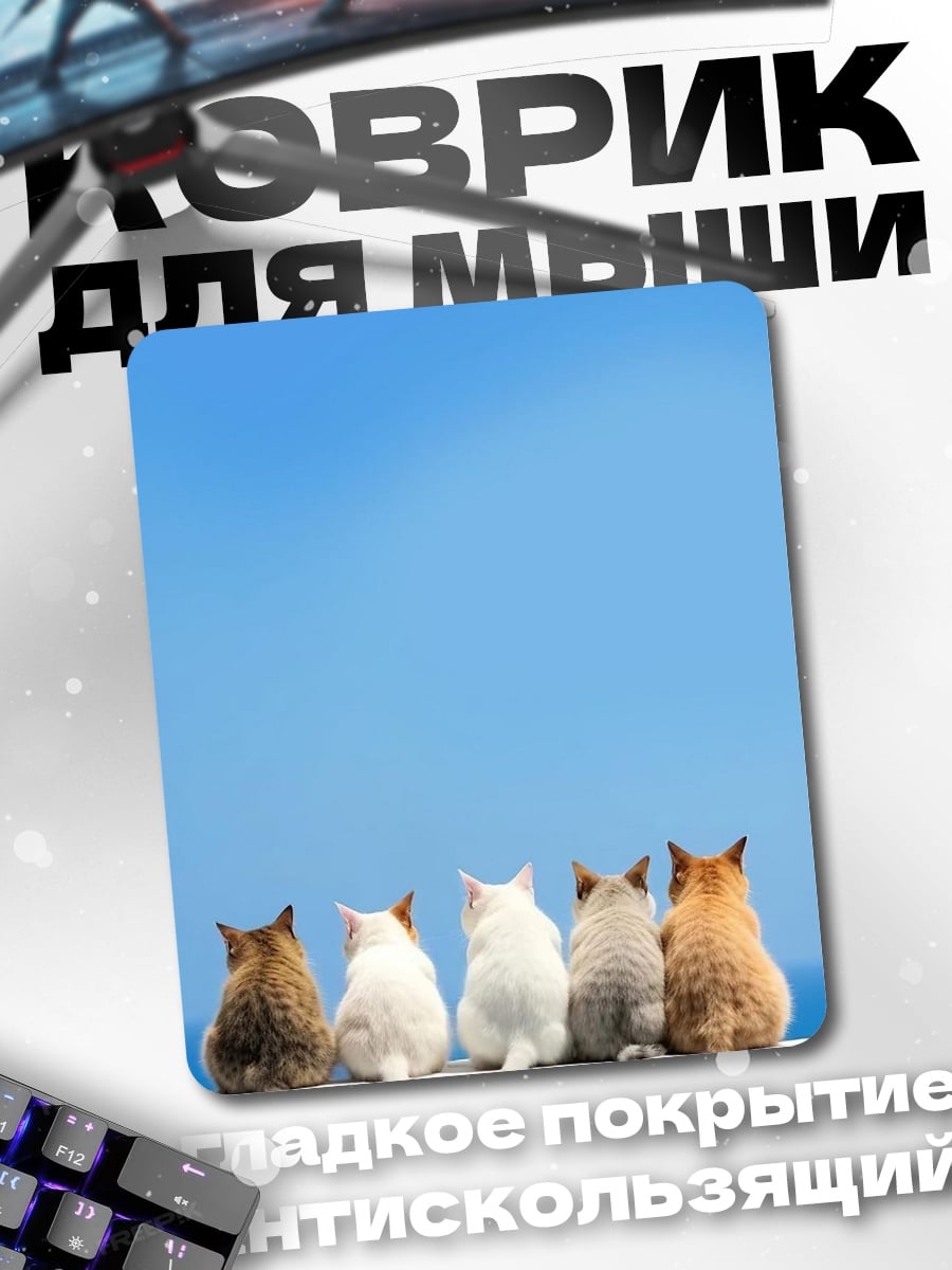 Коврик Пять котов на стене