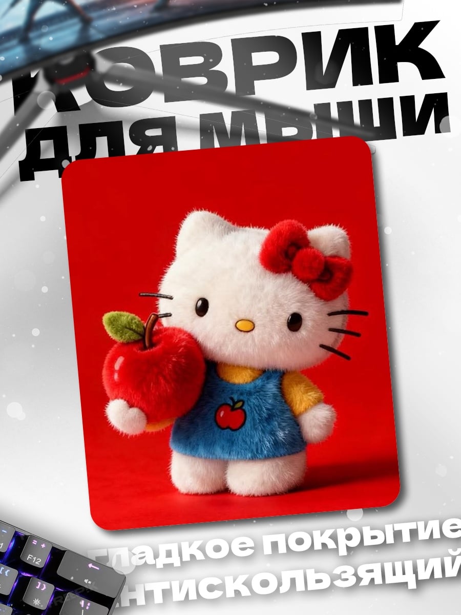 Коврик Хелло Китти с яблоком