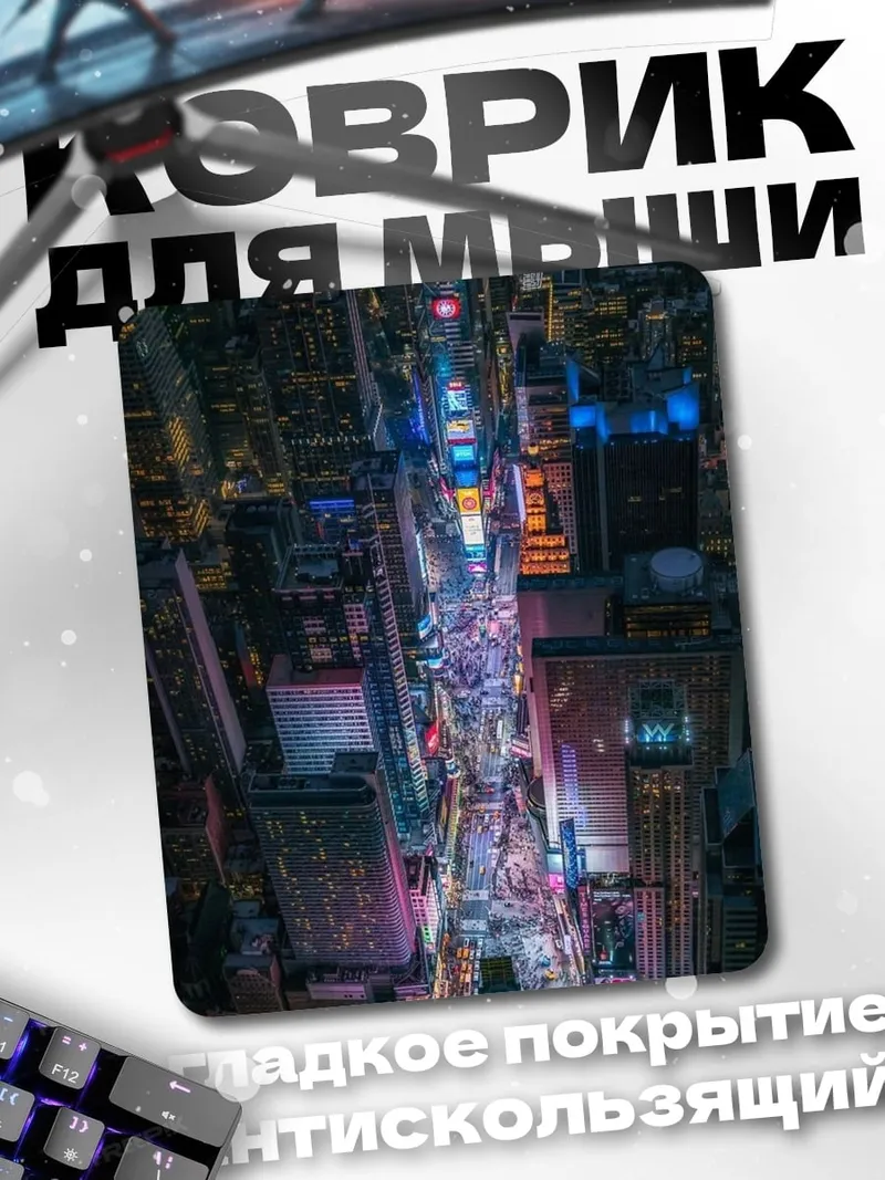 Коврик Неоновый город