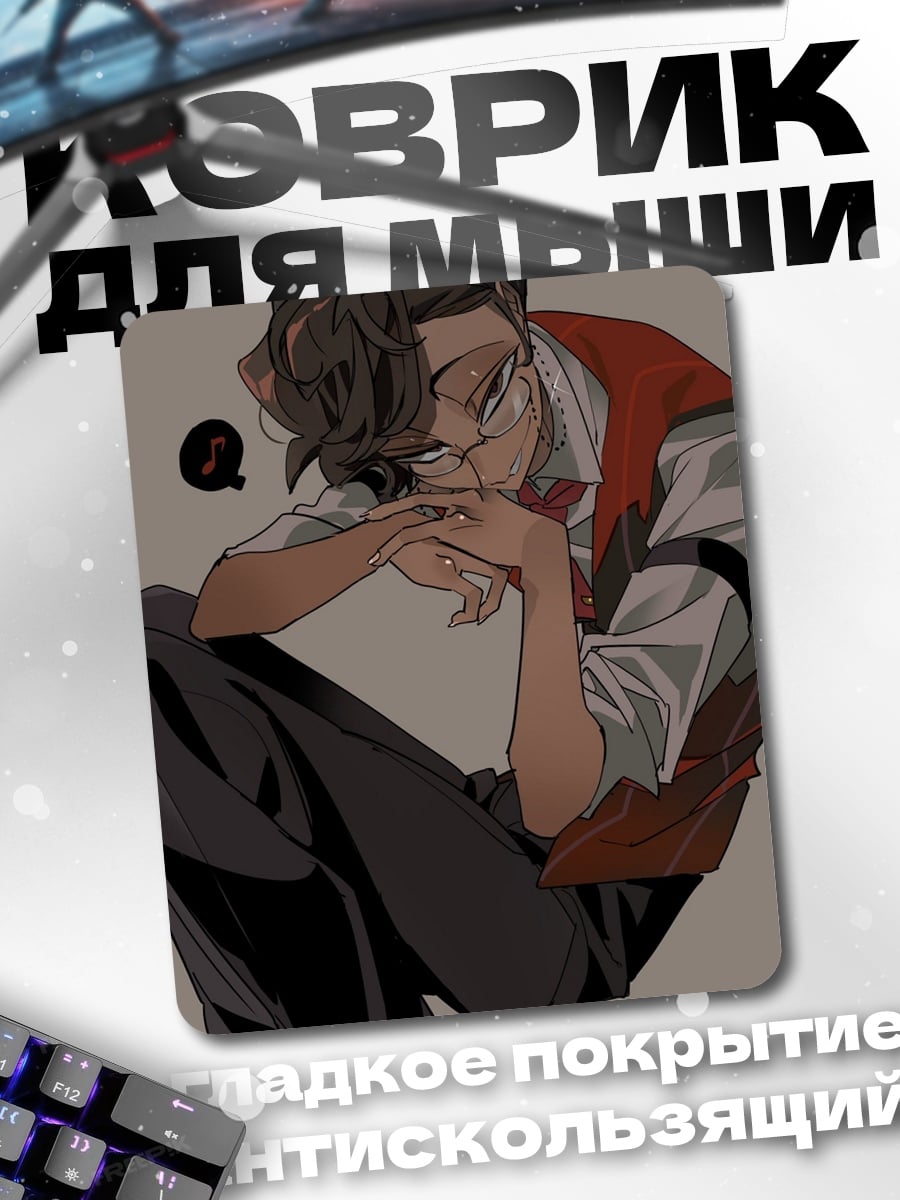 Коврик Аниме парень