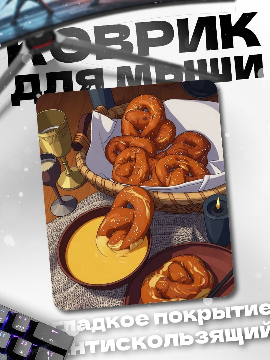 Коврик Крендели с сыром