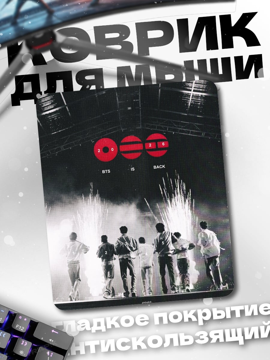 Коврик BTS на сцене