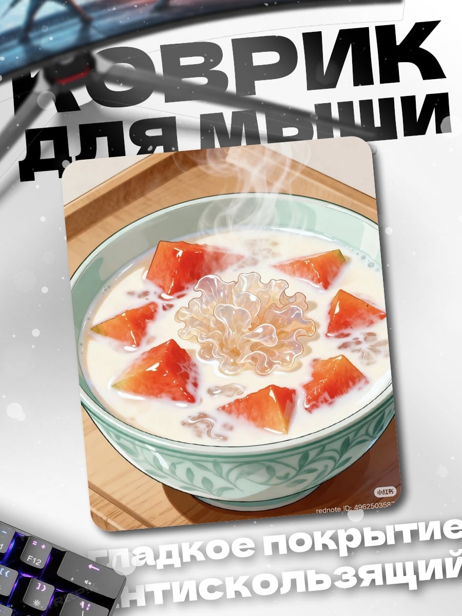 Коврик Десерт с фруктами