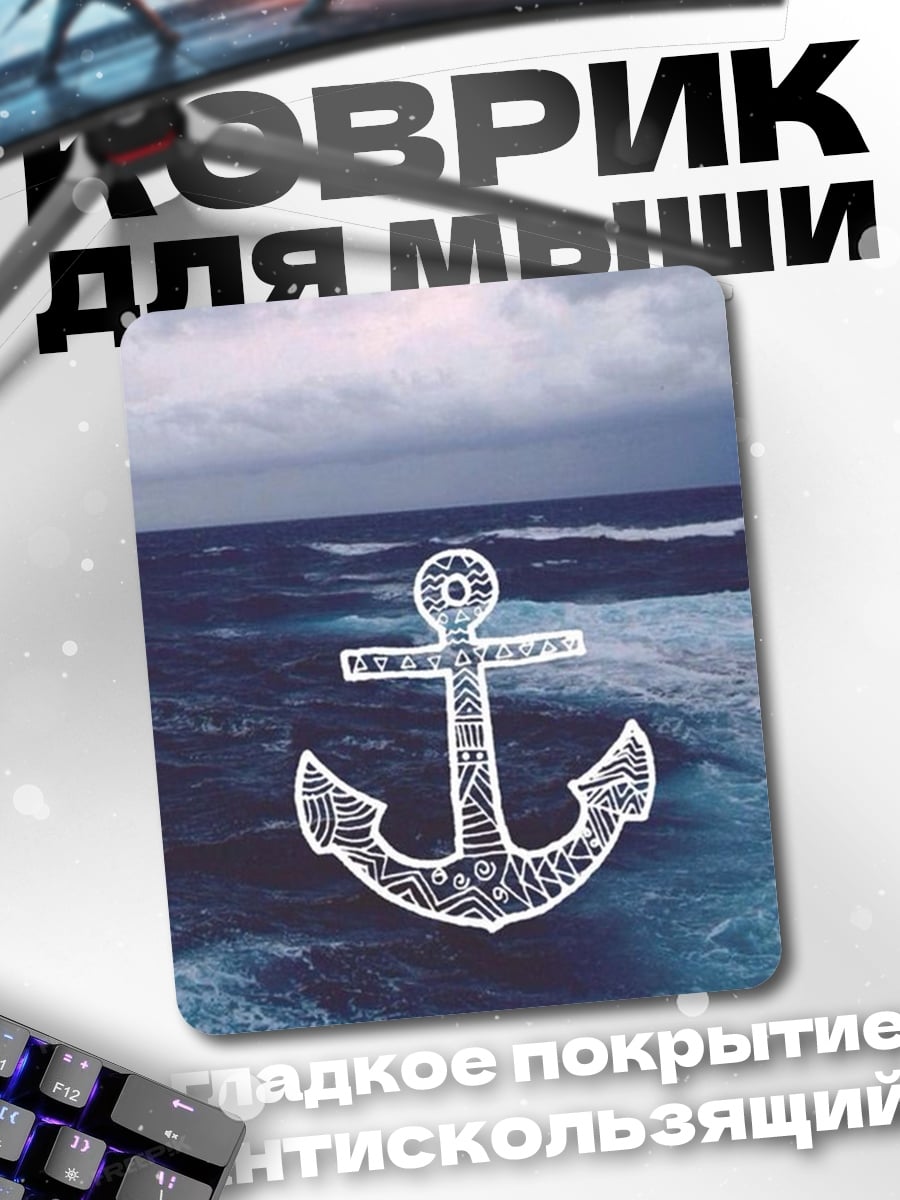 Коврик Якорь в море