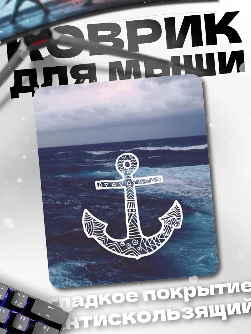 Коврик Якорь в море
