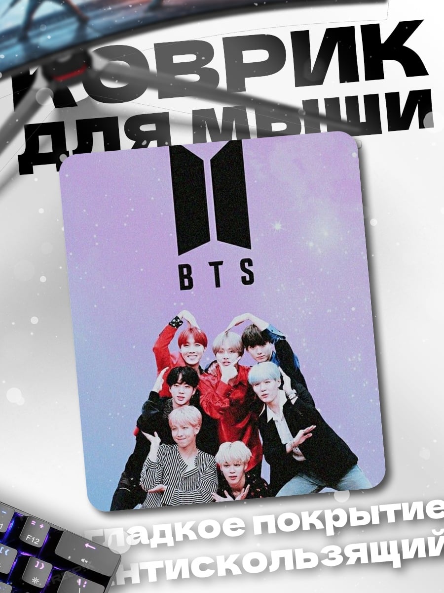 Коврик BTS группа