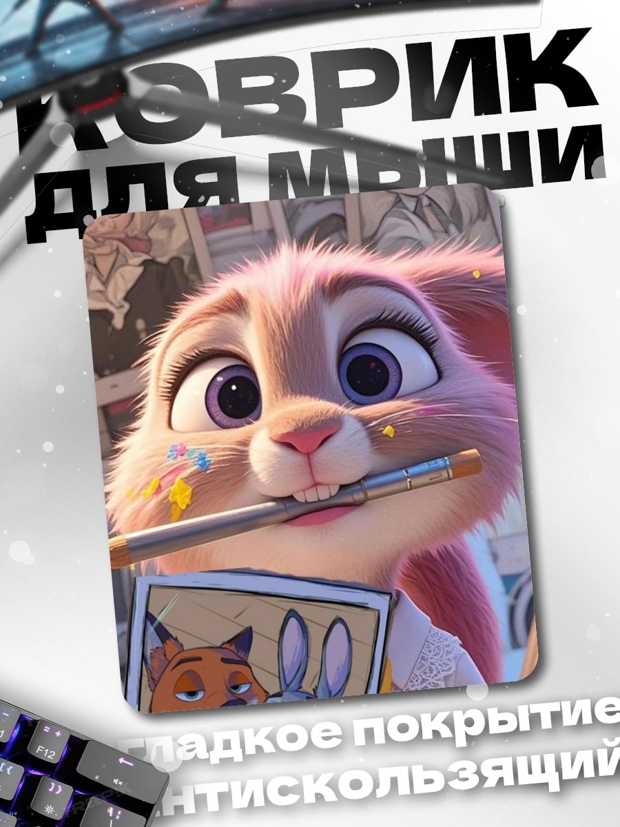 Коврик Кролик художник