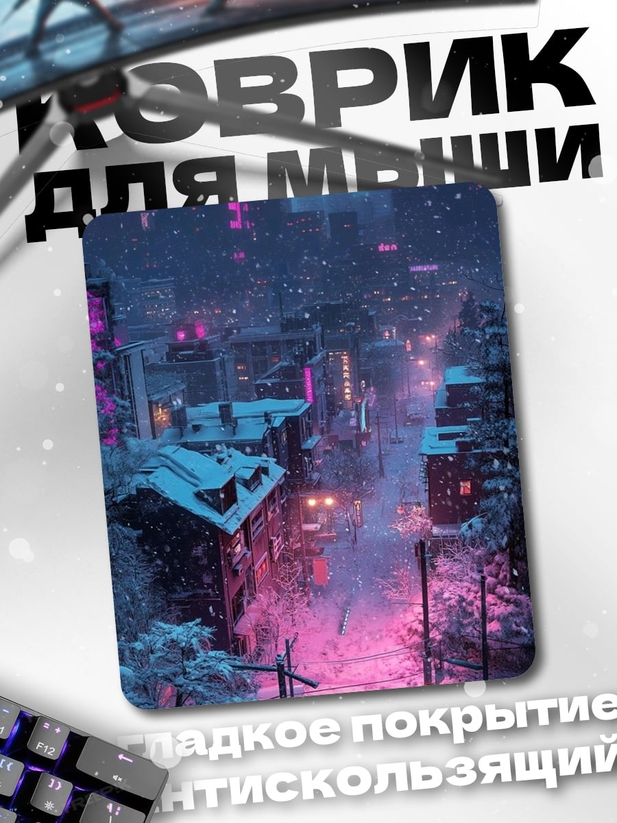 Коврик Неоновый город зимой