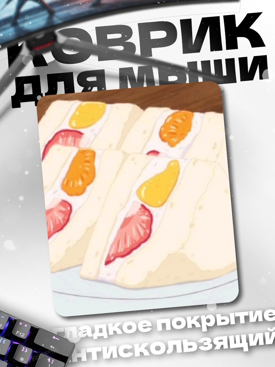 Коврик Фруктовые сэндвичи