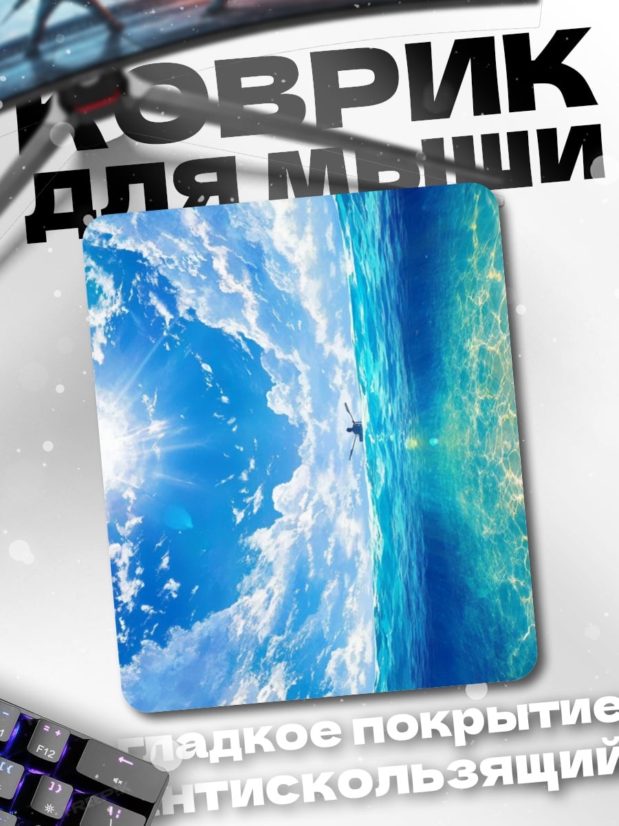 Коврик Небо и море