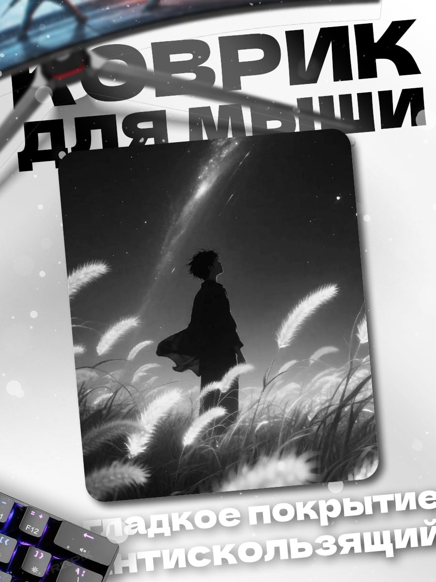 Коврик Человек в поле