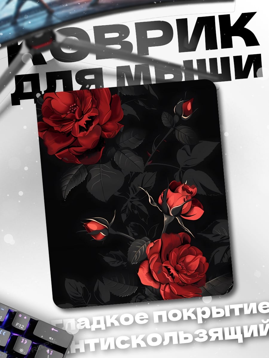 Коврик Красные розы на черном