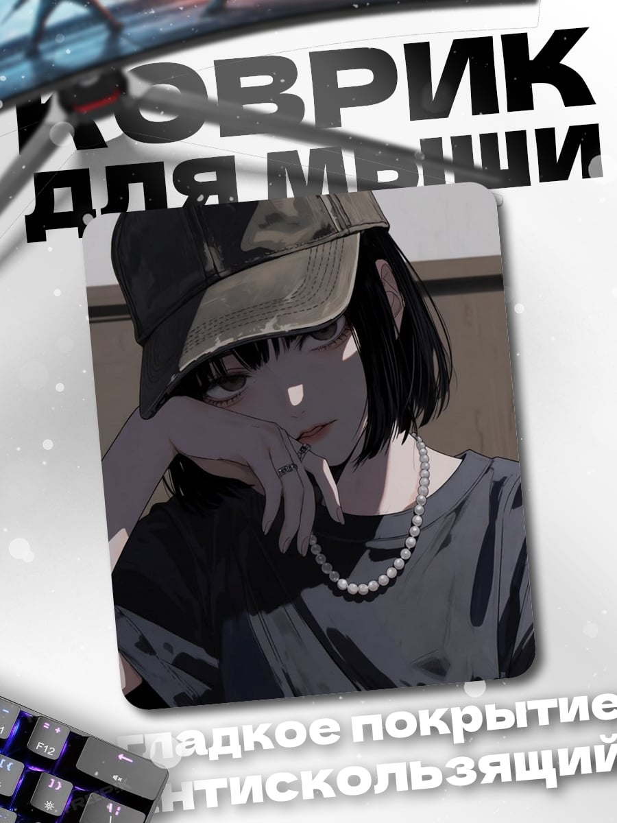 Коврик Девушка в кепке