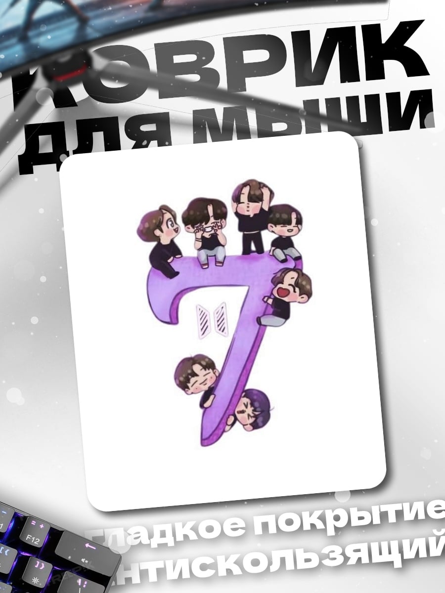 Коврик Чиби BTS
