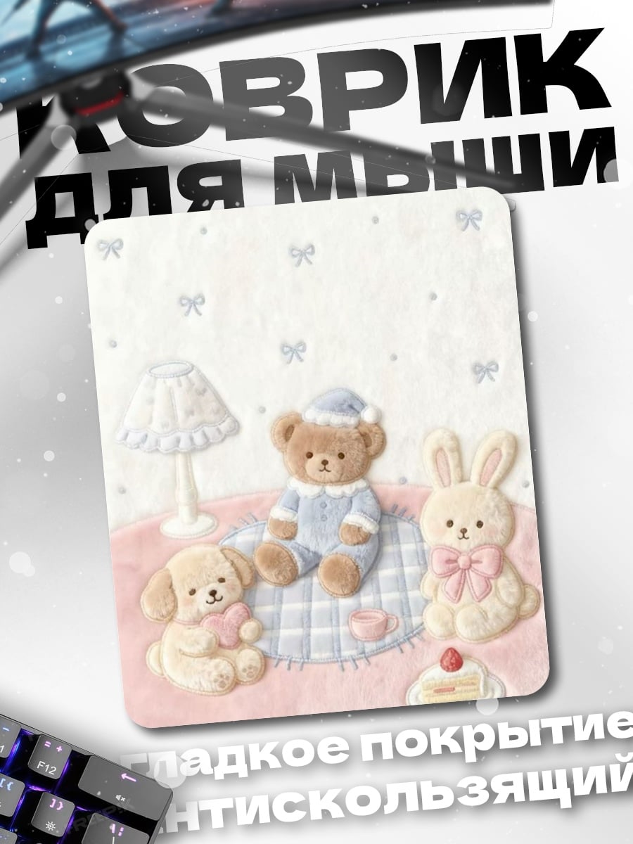 Коврик Милые игрушки
