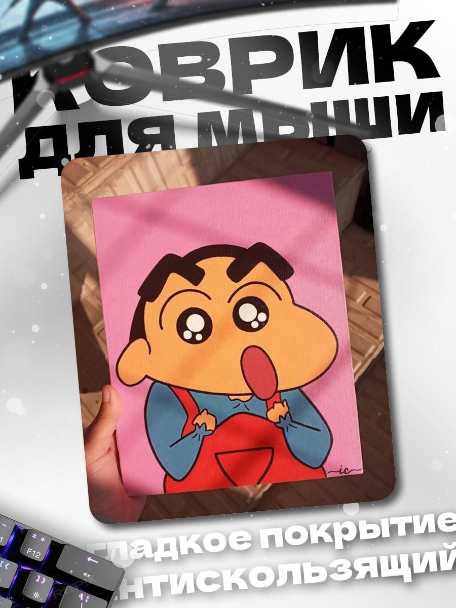 Коврик Шин-чан ест