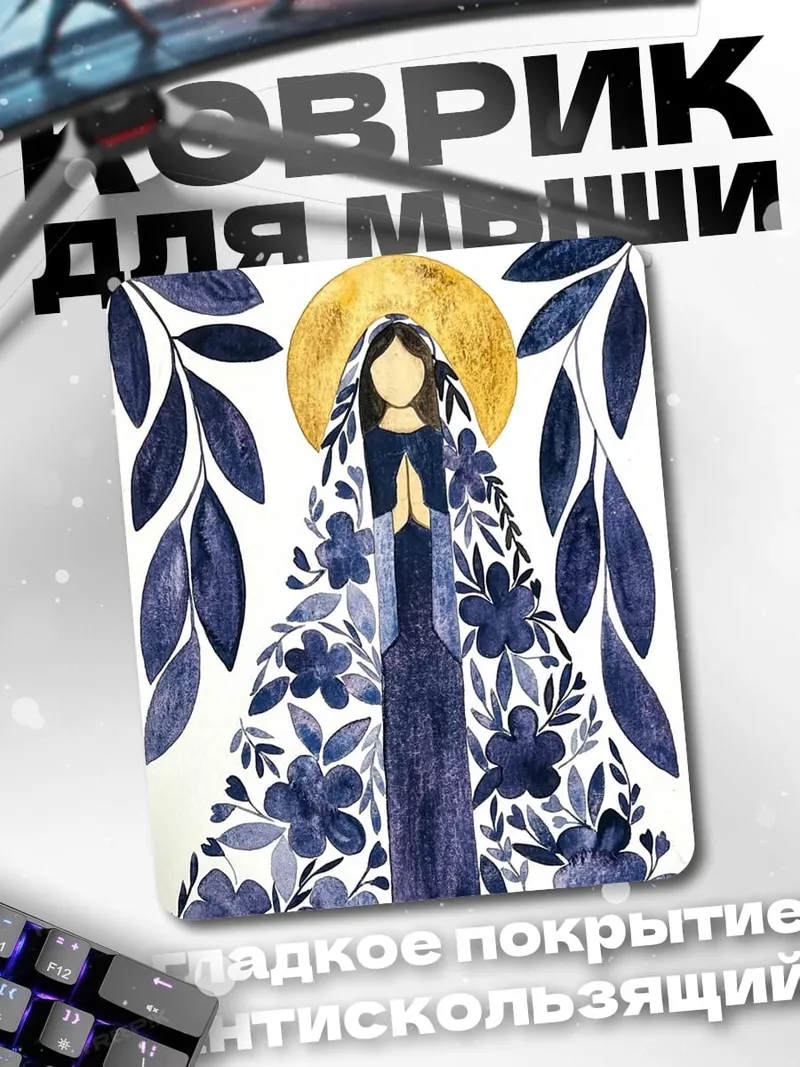 Коврик Цветочная Дева Мария