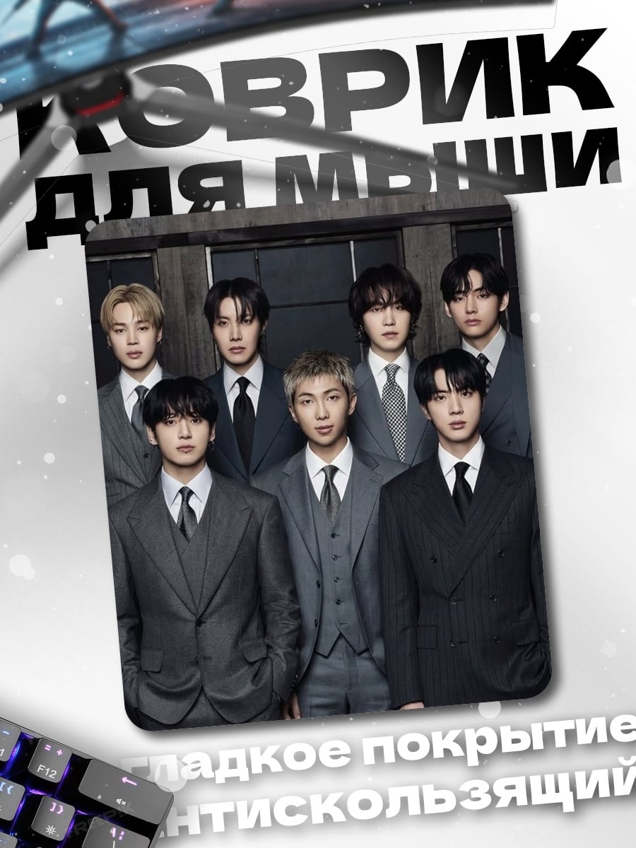 Коврик BTS в костюмах