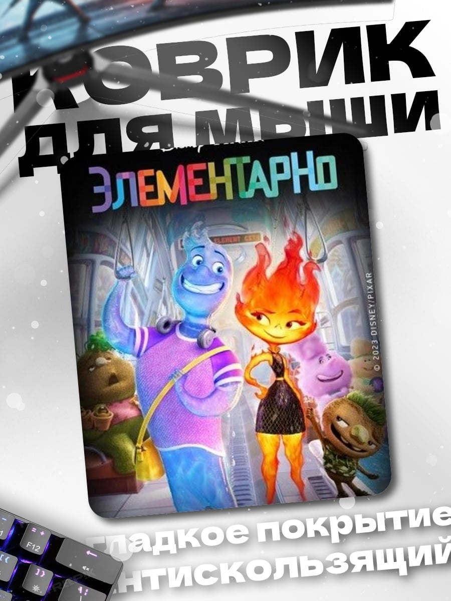 Коврик Элементарно персонажи