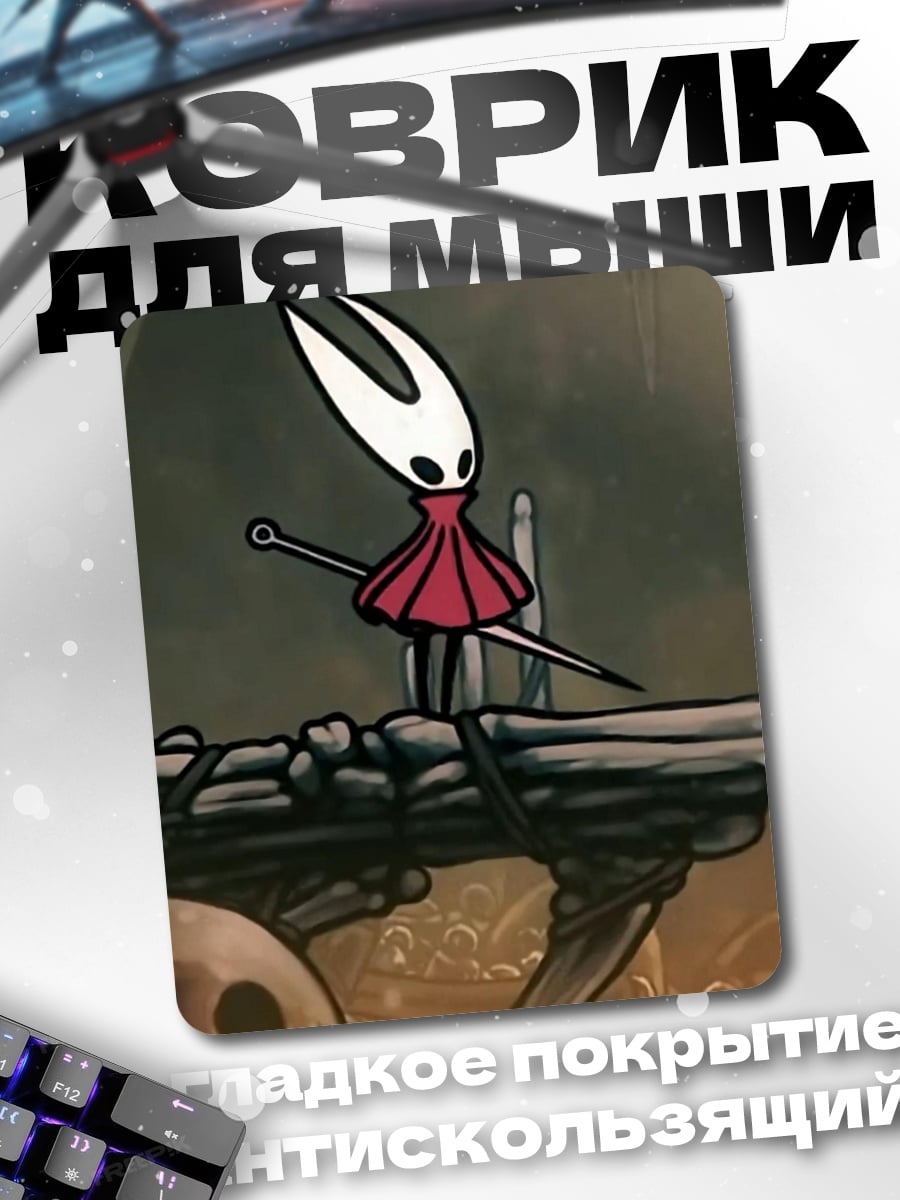 Коврик Хорнет из Hollow Knight