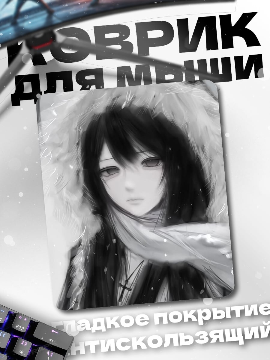 Коврик Зимний образ девушки