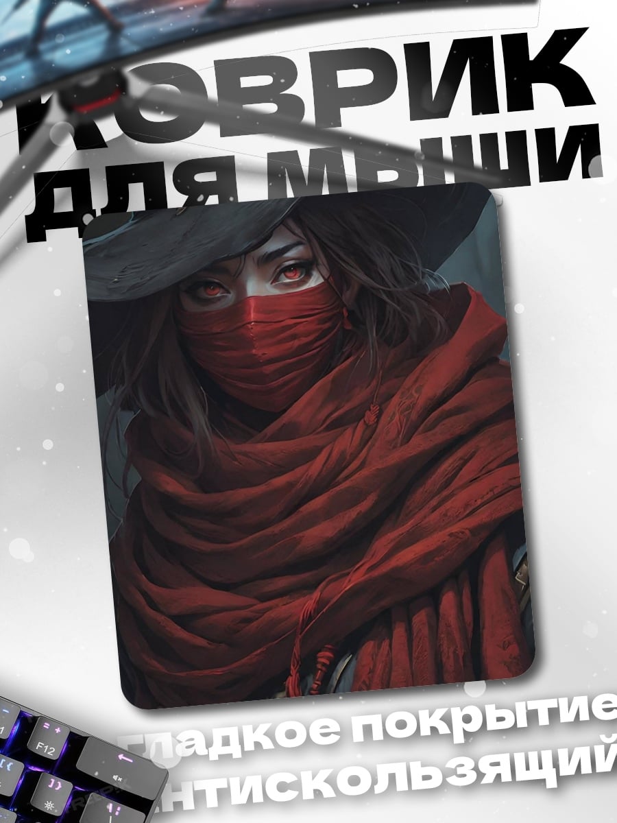 Коврик Девушка в красном