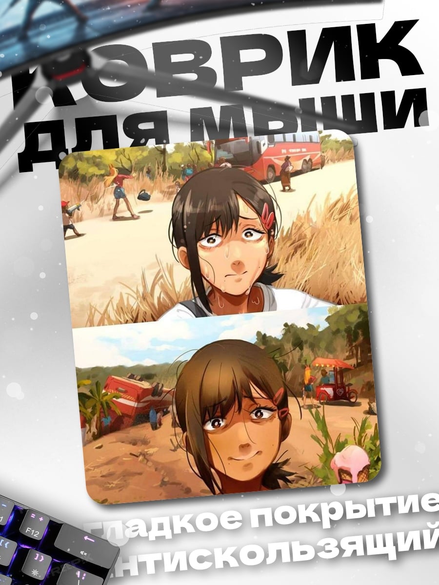 Коврик Девушка с мороженым